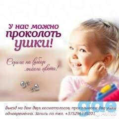 Прокол ушек ,выезжаем на дом., фотография 1