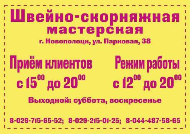 Ремонт швейных изделий, фотография 1