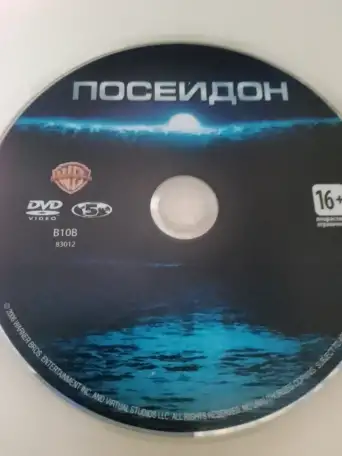 Ди-ви-ди диск Посейдон, лицензия, фотография 3