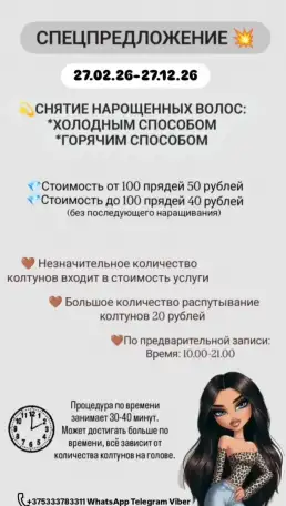 Предлагаем услугу наращивание волос по вкусной скидке, фотография 3
