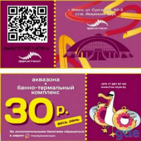 Аквапарк фристайл., фотография 1