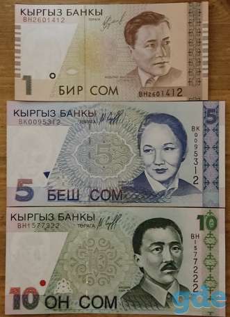 Набор банкнот Киргизии - 3 шт - пресс, фотография 2