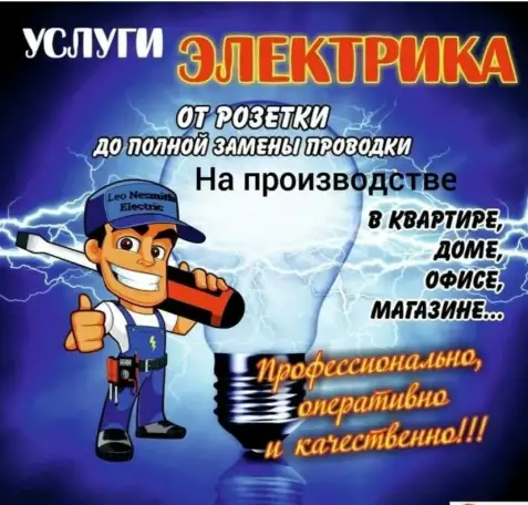 Электрик на дом электромонтажные работы, фотография 1