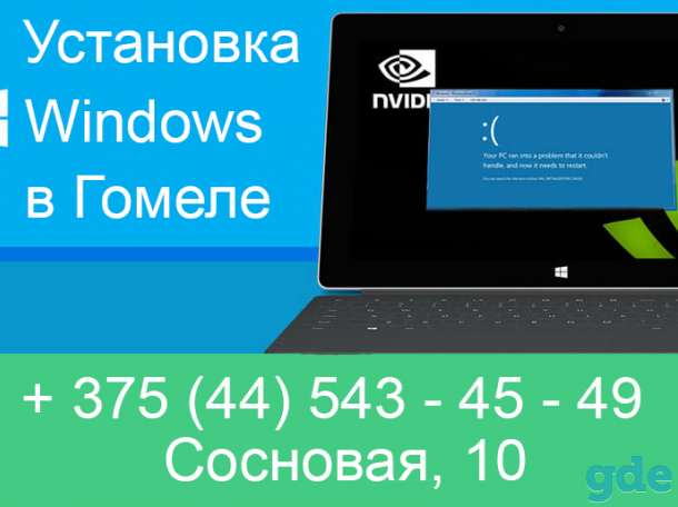 Установка Windows  в Гомеле, фотография 1