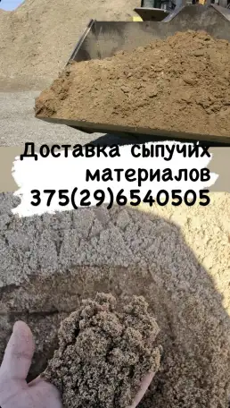 Песок ПГС С12 Грунт, фотография 1