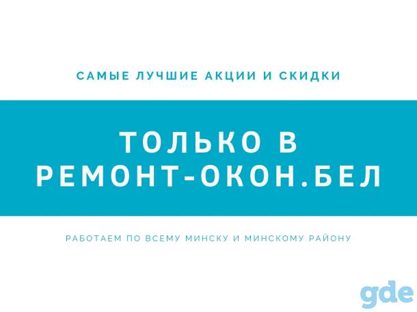 Ремонт пластиковых окон,балконных рам и дверей, фотография 1