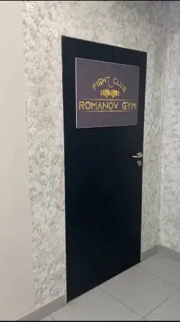 Почасовая аренда зала для единаборств Romanov gym, Сморговский тракт, 9, фотография 3