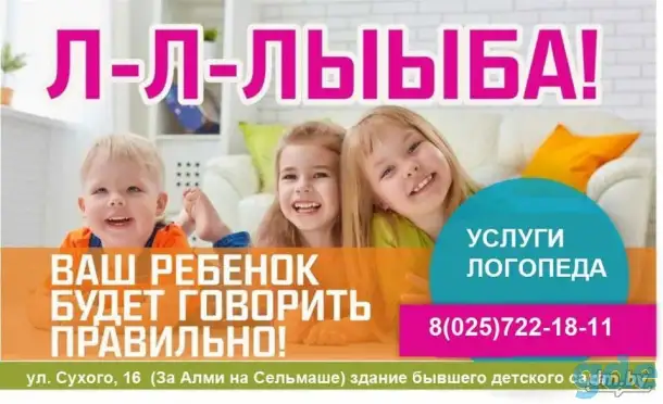 Логопед-Дефектолог в Гомеле, фотография 1
