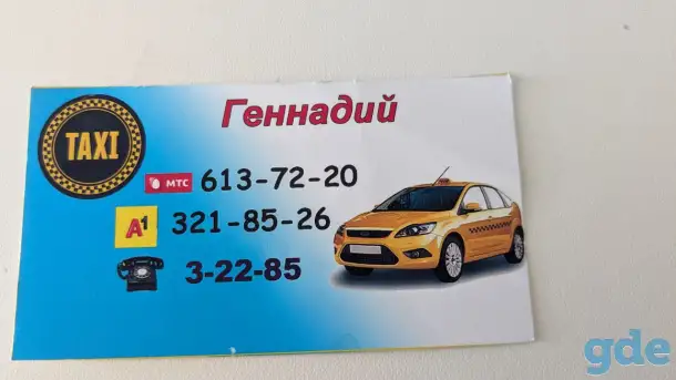 Такси в г. Докшицы и Докшицком районе, фотография 1