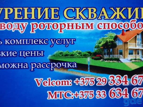 Бурение скважин на воду роторным способом, фотография 1