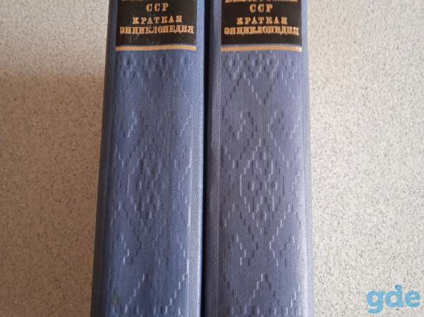 Белорусская ССР. Краткая энциклопедия. Том 1-2, фотография 2