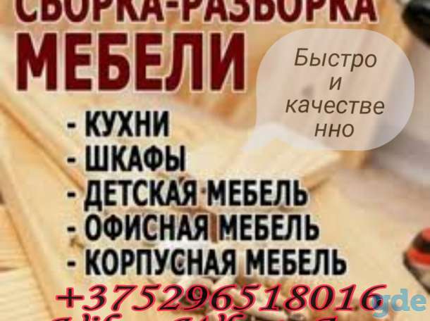 Сборка мебели., фотография 1