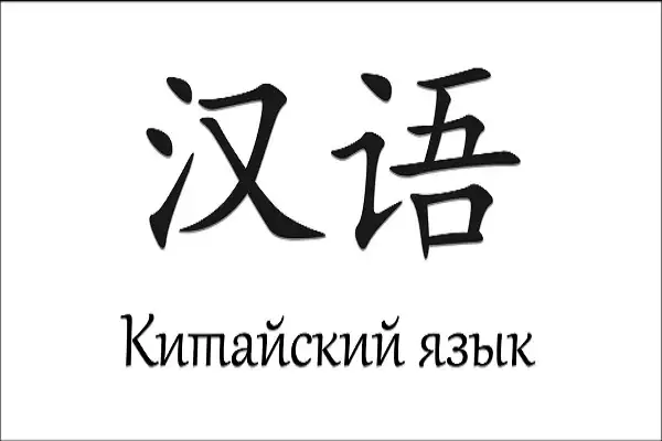 Занятия для желающих изучать китайский язык, фотография 1