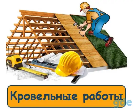 Кровельные работы. Скидки, фотография 1