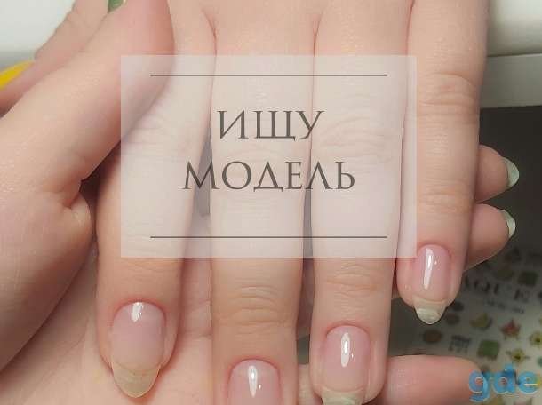 Ищу модель, фотография 1