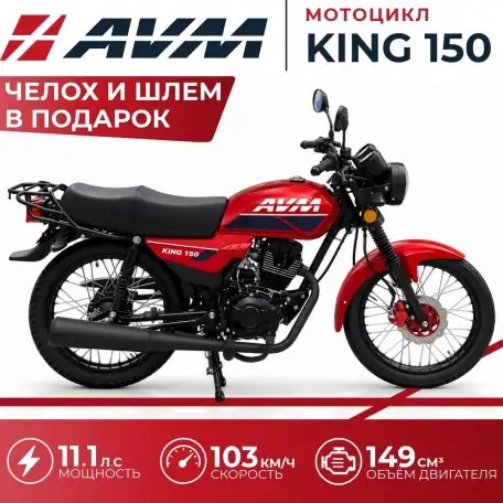 Мотоцикл AVM KING 150. Народный кредит 4  Подарки, фотография 1