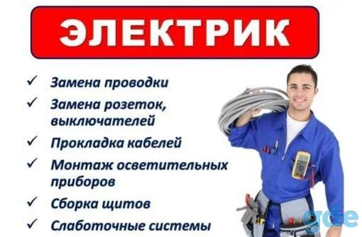Услуги Электрика, фотография 1
