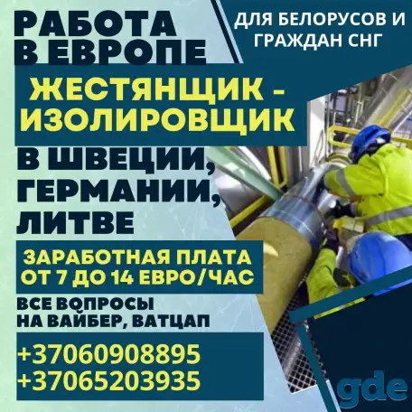Работа в Европе, фотография 1