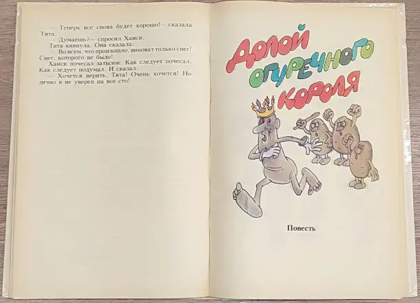 Кристине Нёстлингер - Небывалая игра, фотография 7