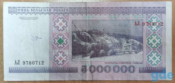 Банкнота 5000000 рублей 1999 года, фотография 1