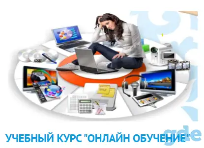Аудит. Учебный курс Онлайн обучение, участие в разработке сайтов., фотография 1