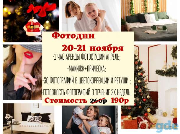Фотодни в Минске 20-21 ноября по суперцене!!, фотография 1