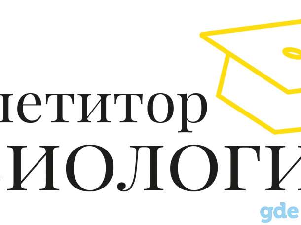 Подготовка к ЦТ по биологии. Репетитор., фотография 1