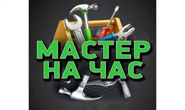 Мастер на час Островец, фотография 1