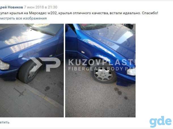 Крыло мерседес 202 стеклопластик, фотография 4