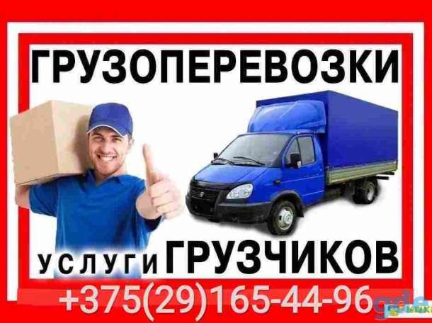 ГРУЗОПЕРЕВОЗКИ (Речица) ГРУЗЧИКИ, фотография 1