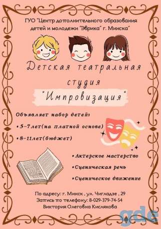 Детская театральная студия 
