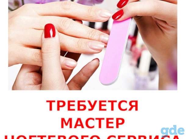Работа мастерам ногтевого сервиса, фотография 1