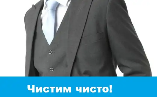 Химчистка одежды Экохимпрогресс, фотография 1