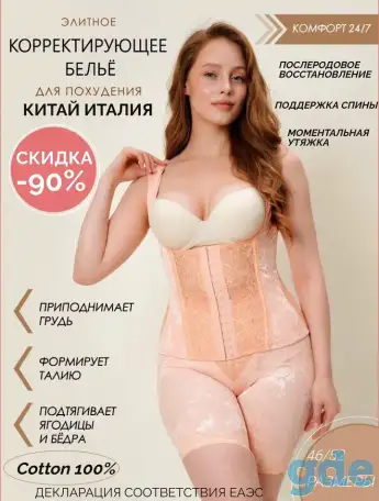 Корректирующее Белье для Похудения Оптом, фотография 1