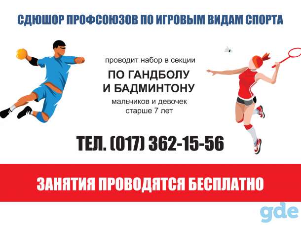 Бильярдный спорт. Гандбол. Бадминтон., фотография 5