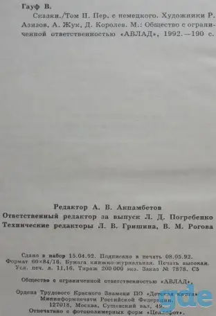 Вильгельм Гауф - Сказки II, фотография 6