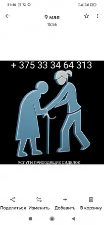 Услуги сиделки, фотография 1