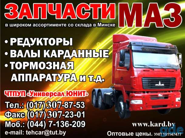 Карданы МАЗ,,,,,тд, фотография 2