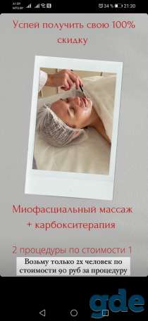 Косметологические услуги, массаж., фотография 5