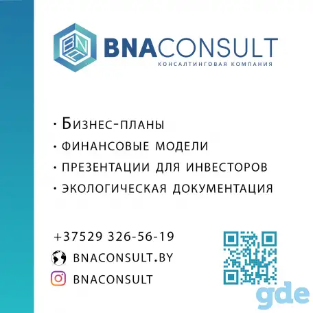 Разработка бизнес-планов, фотография 1