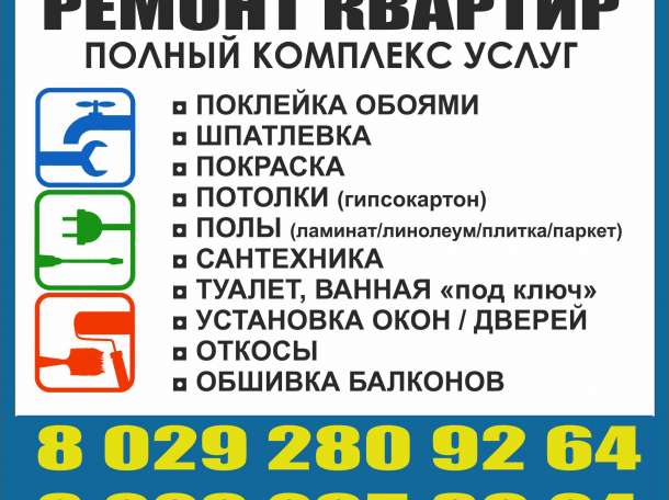 Ремонт ВАШЕЙ Квартиры, фотография 2