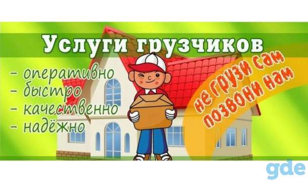 Грузчики Минск.Вывоз мусора, фотография 1