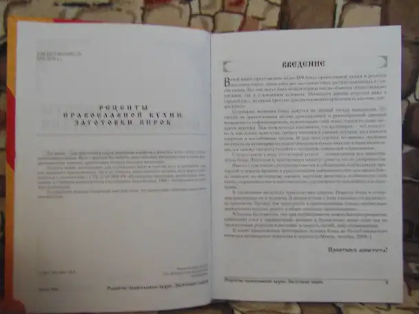 Рецепты православной кухни; заготовки впрок, фотография 2