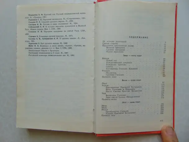 Праздники христианской Руси, 1993, 416 стр., фотография 8