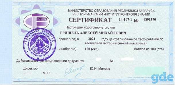 Репетитор по истории, обществоведению, географии. ЦТ, фотография 11