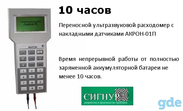 Расходомер ультразвуковой с накладными излучателями   АКРОН-01 в составе портативного измерительного комплекта, фотография 3