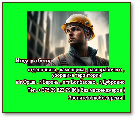 Ищу работу, фотография 4