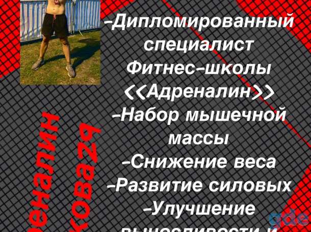 Персональный тренер, фотография 1