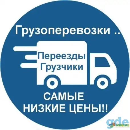 Грузоперевозки грузчики Речица, фотография 1