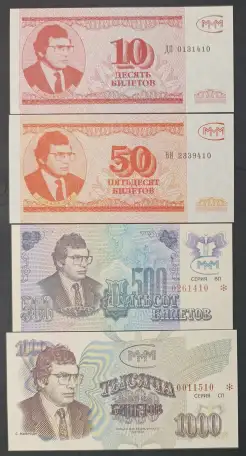 Набор билетов МММ 3 выпуск UNC, фотография 1